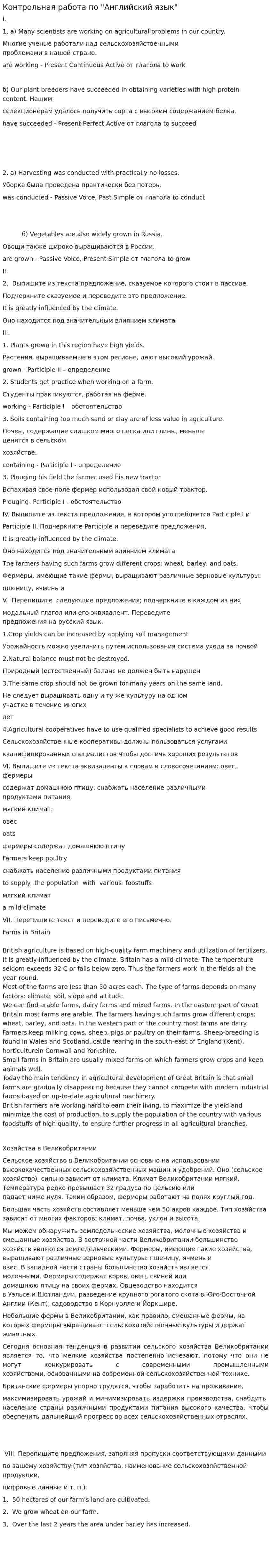 Контрольная работа по "Английский язык". 17