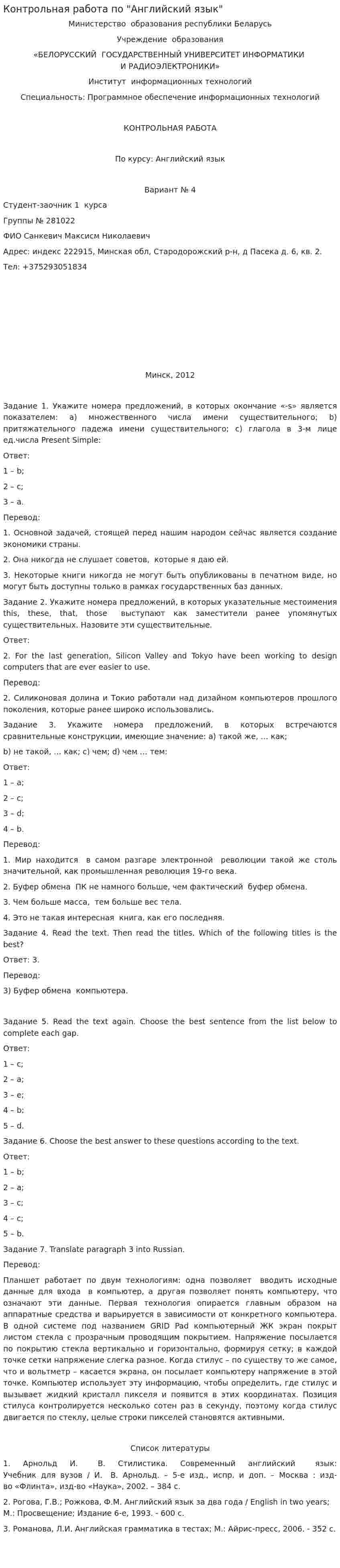 Контрольная работа по "Английский язык". 5