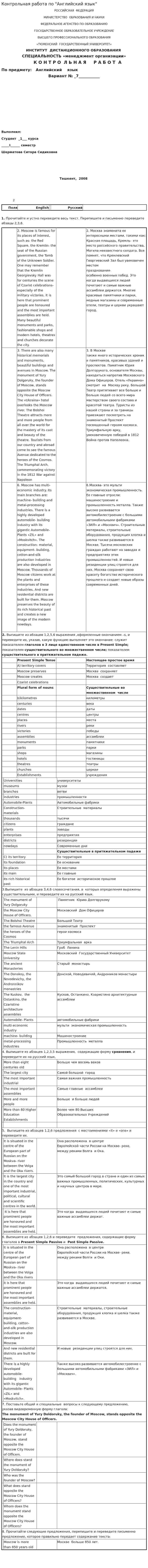 Контрольная работа по "Английский язык". 22