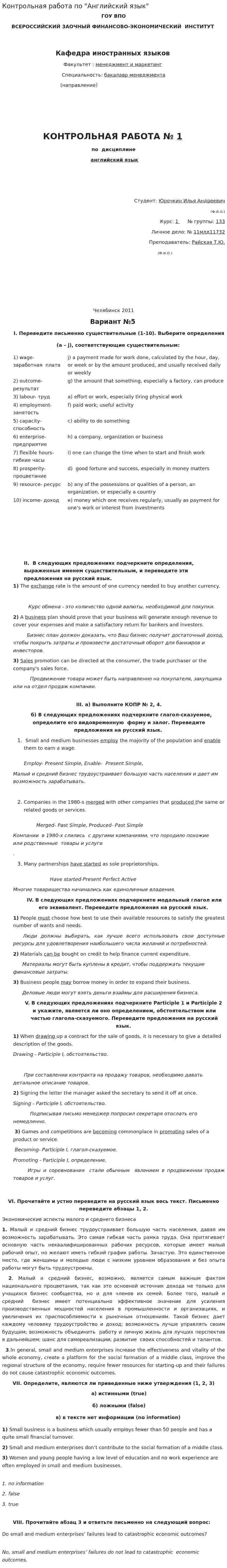 Контрольная работа по "Английский язык". 16