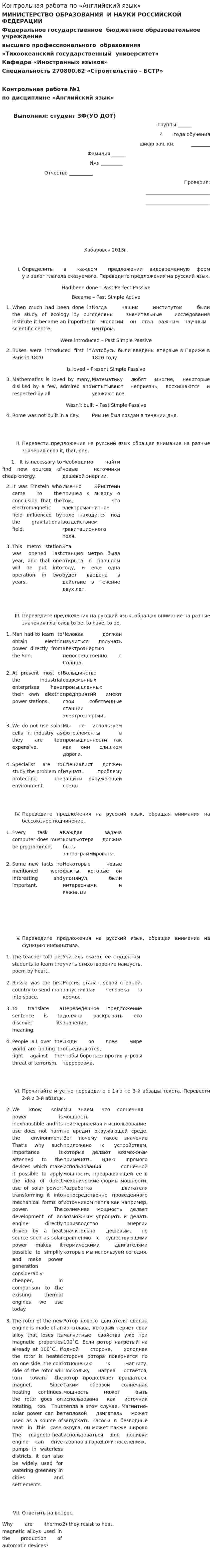 Контрольная работа по «Английский язык». 8