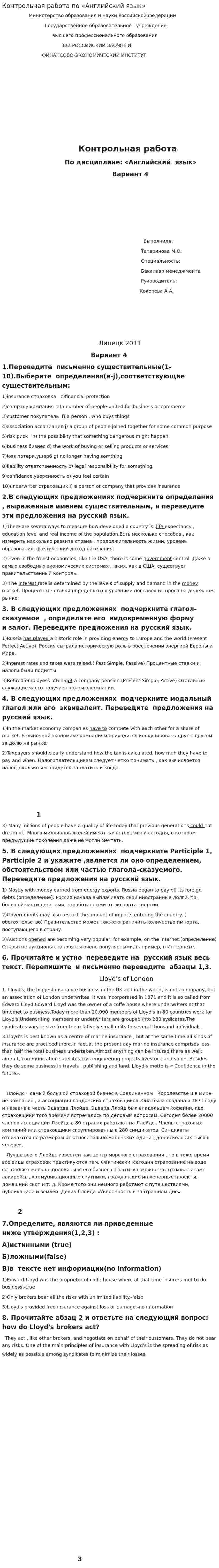 Контрольная работа по «Английский язык». 5