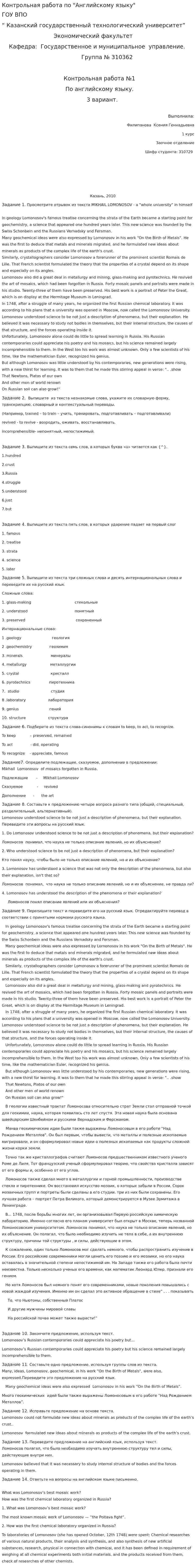Контрольная работа по "Английскому языку". 345