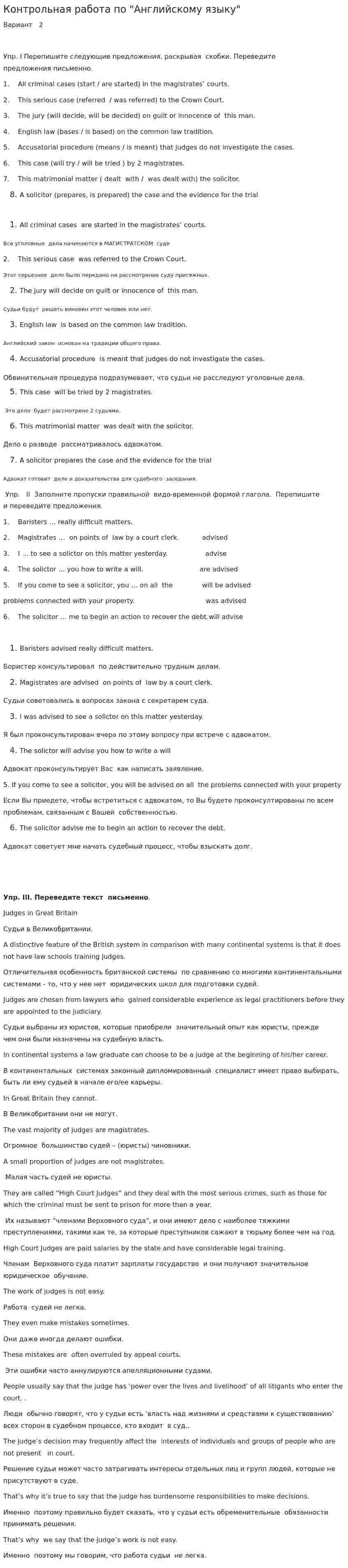 Контрольная работа по "Английскому языку". 174