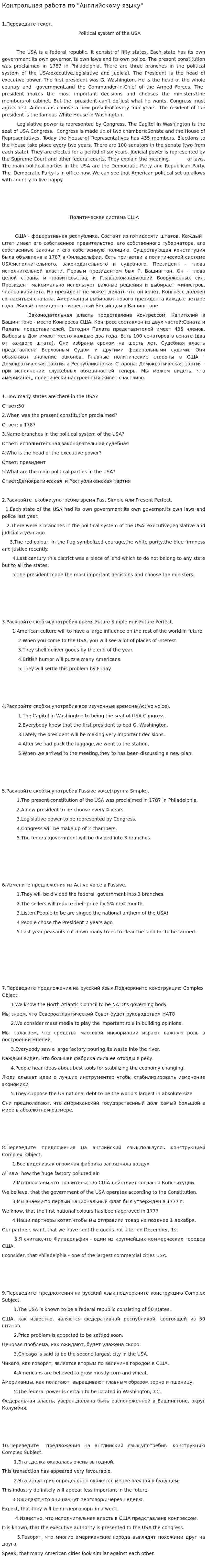 Контрольная работа по "Английскому языку". 312