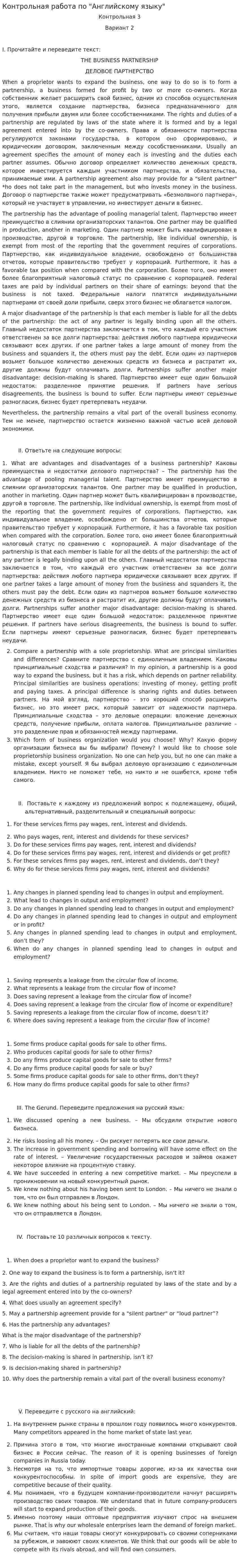 Контрольная работа по "Английскому языку". 256