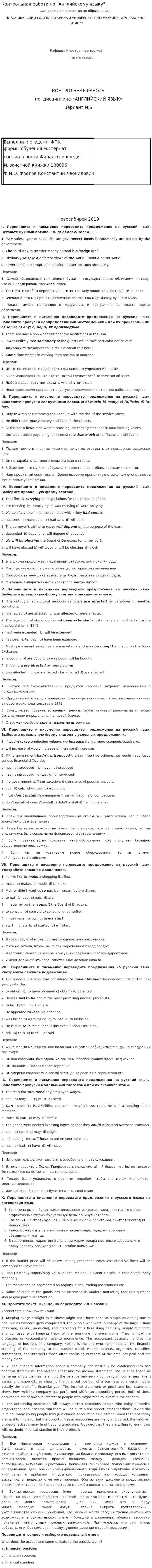 Контрольная работа по "Английскому языку". 155