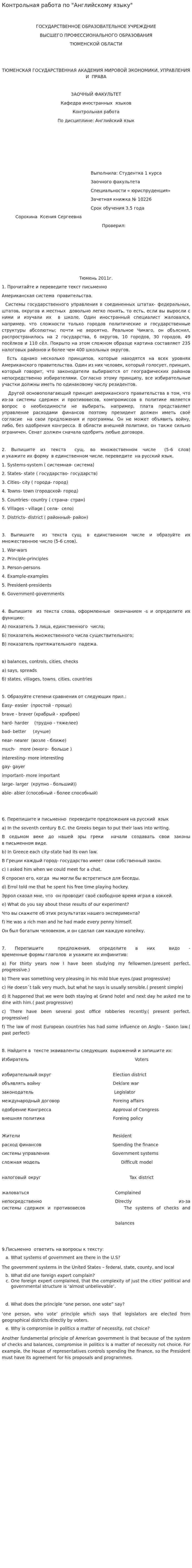 Контрольная работа по "Английскому языку". 57