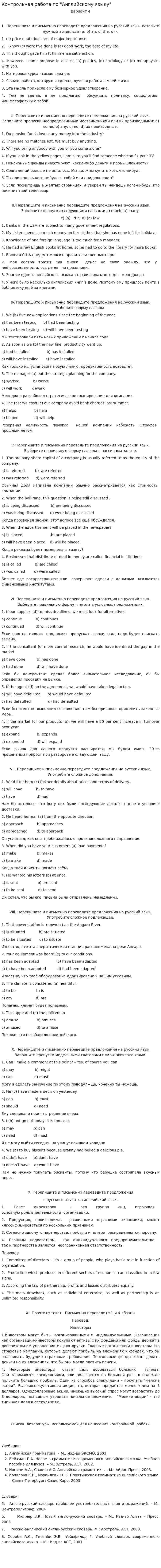 Контрольная работа по "Английскому языку". 303