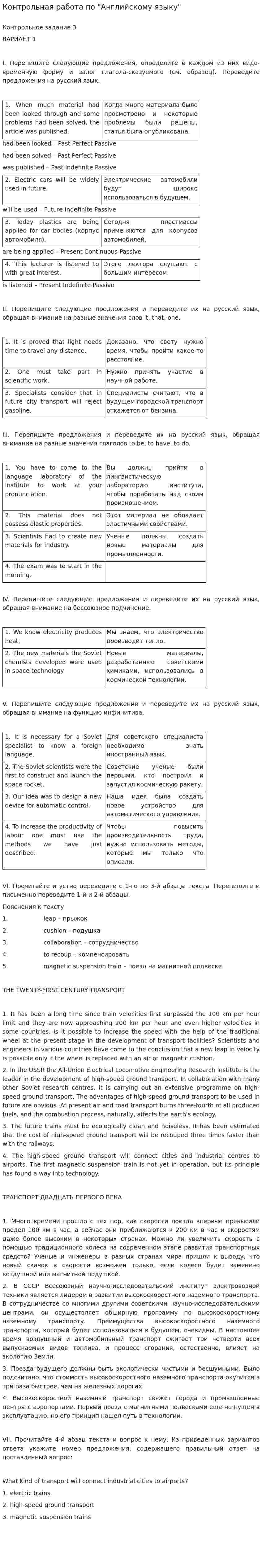 Контрольная работа по "Английскому языку". 68