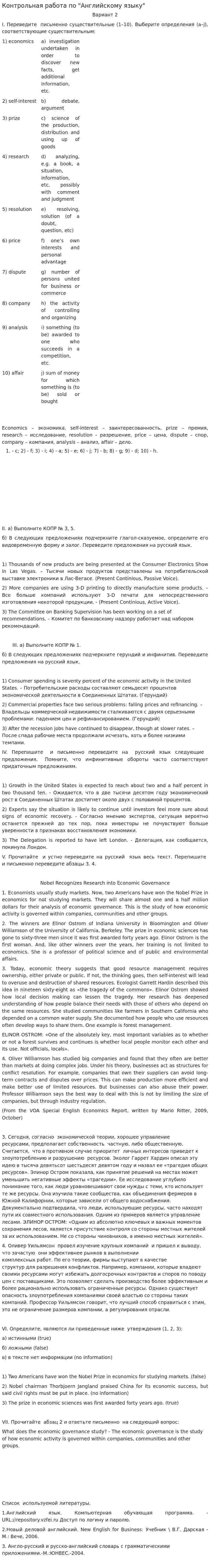 Контрольная работа по "Английскому языку". 239