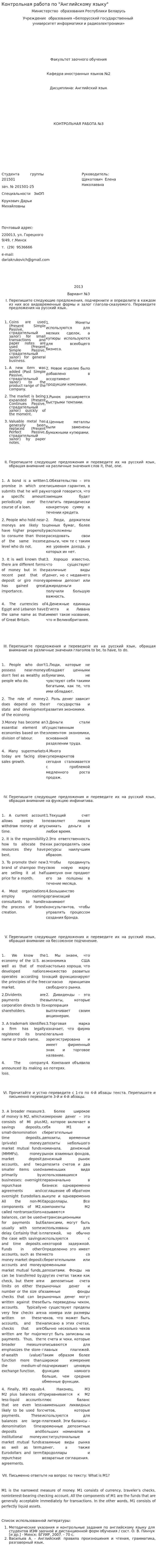 Контрольная работа по "Английскому языку". 170