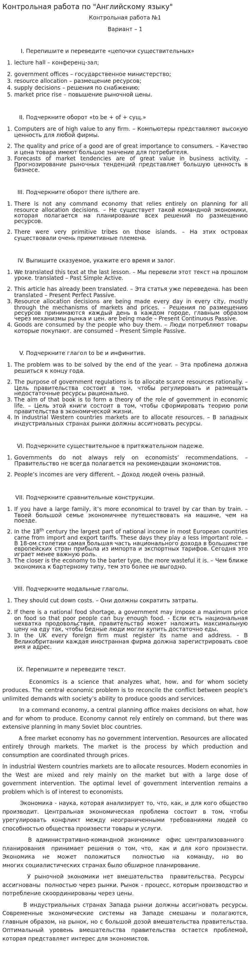 Контрольная работа по "Английскому языку". 99