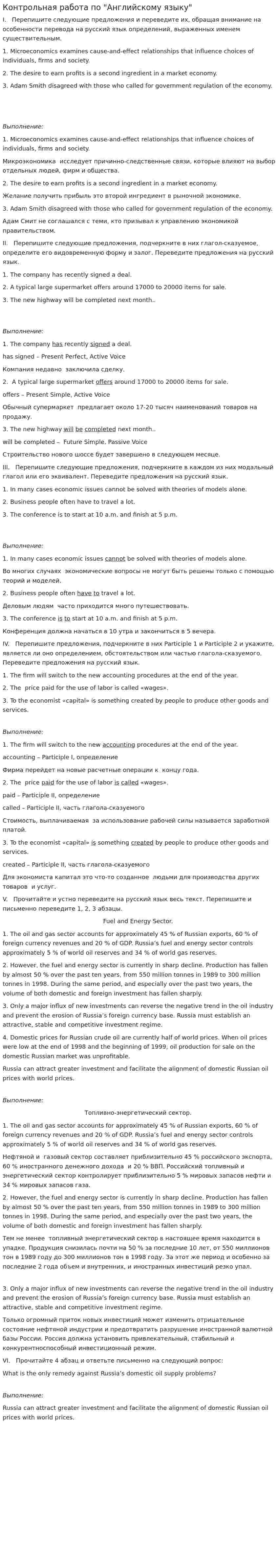 Контрольная работа по "Английскому языку". 110