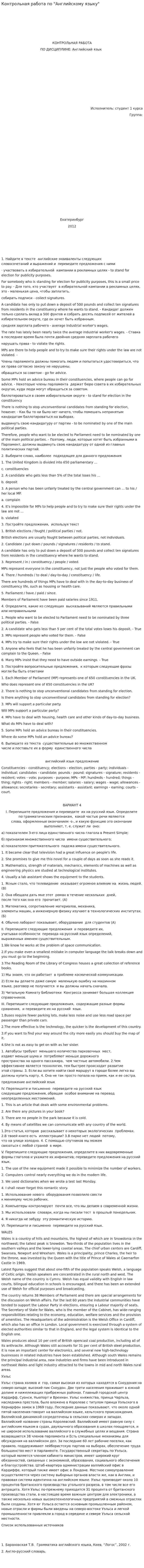 Контрольная работа по "Английскому языку". 301