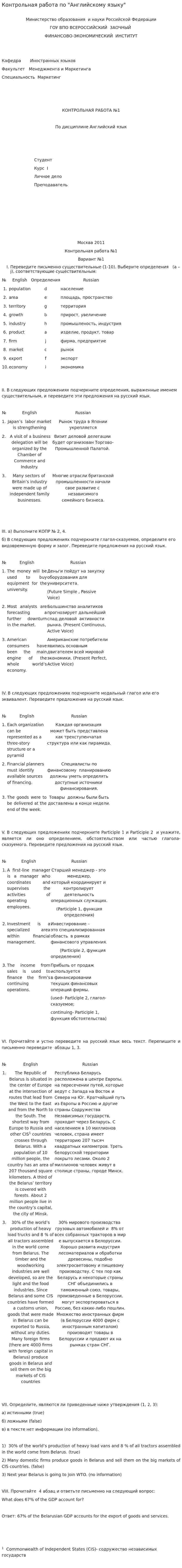 Контрольная работа по "Английскому языку". 15