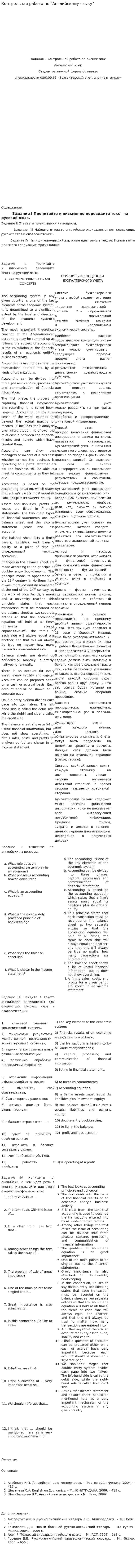 Контрольная работа по "Английскому языку". 295