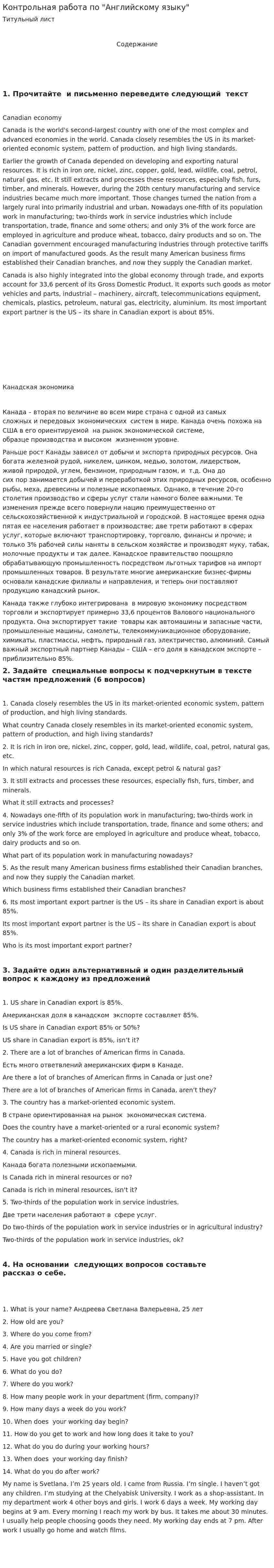 Контрольная работа по "Английскому языку". 171