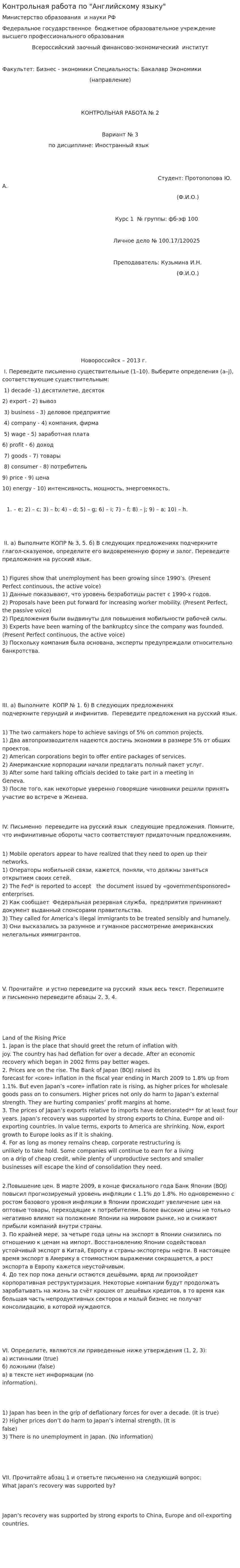 Контрольная работа по "Английскому языку". 134