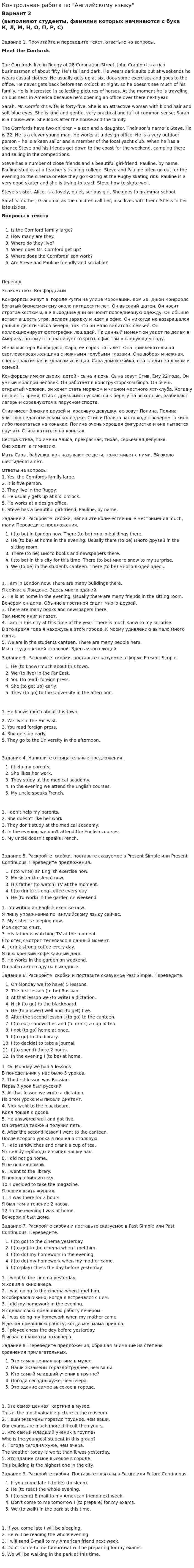 Контрольная работа по "Английскому языку". 108