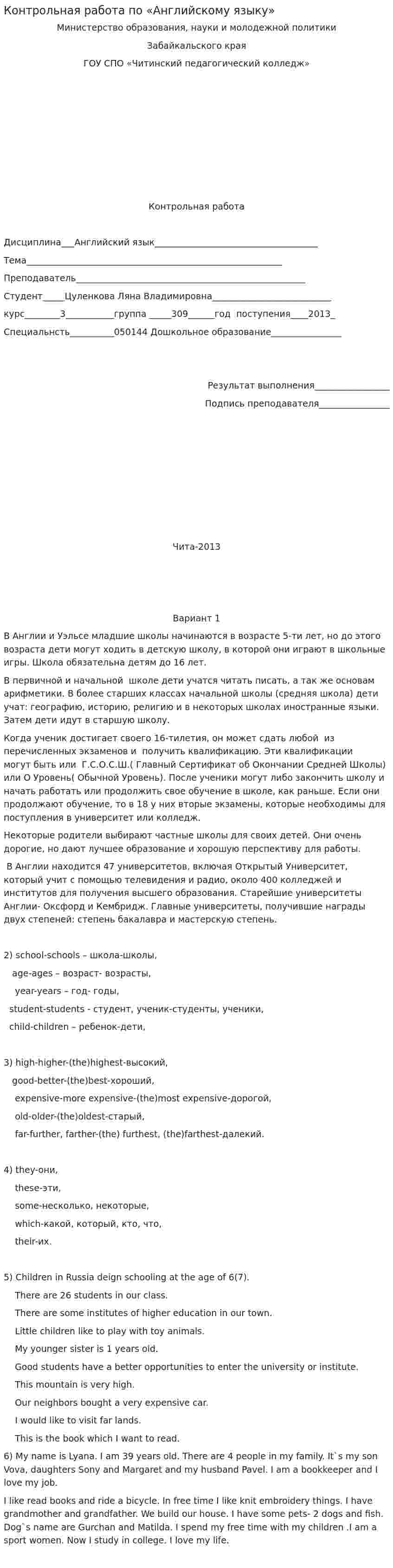 Контрольная работа по «Английскому языку». 65