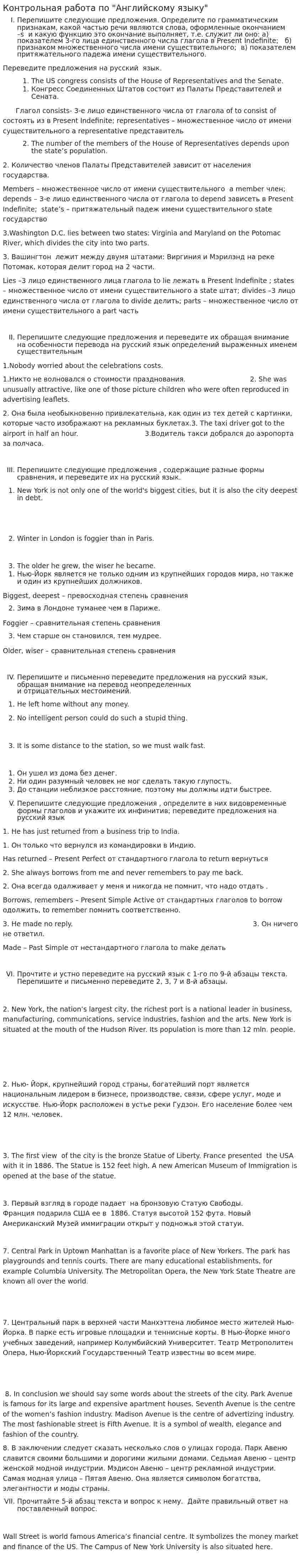 Контрольная работа по "Английскому языку". 243