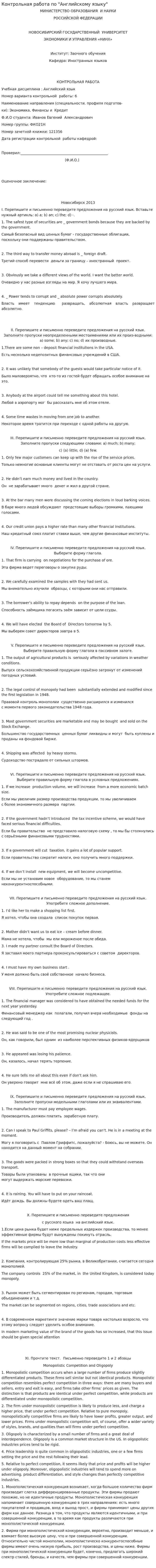 Контрольная работа по "Английскому языку". 185