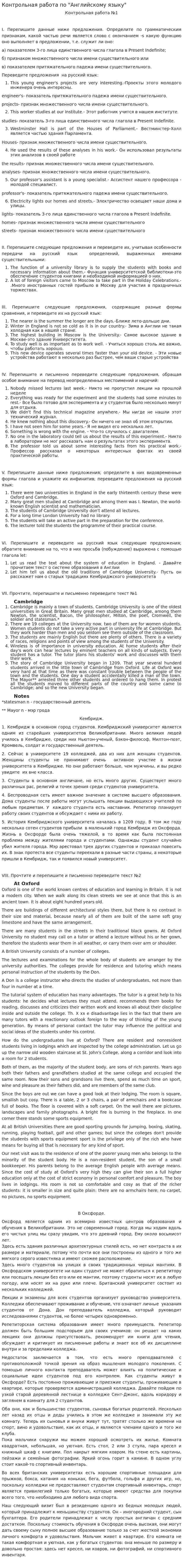 Контрольная работа по "Английскому языку". 247
