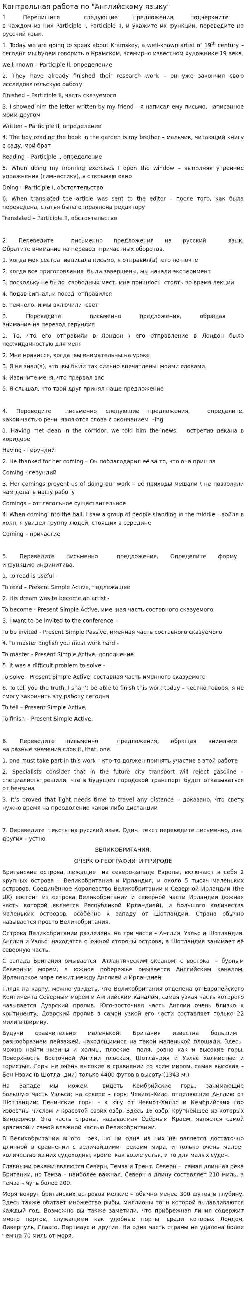 Контрольная работа по "Английскому языку". 270
