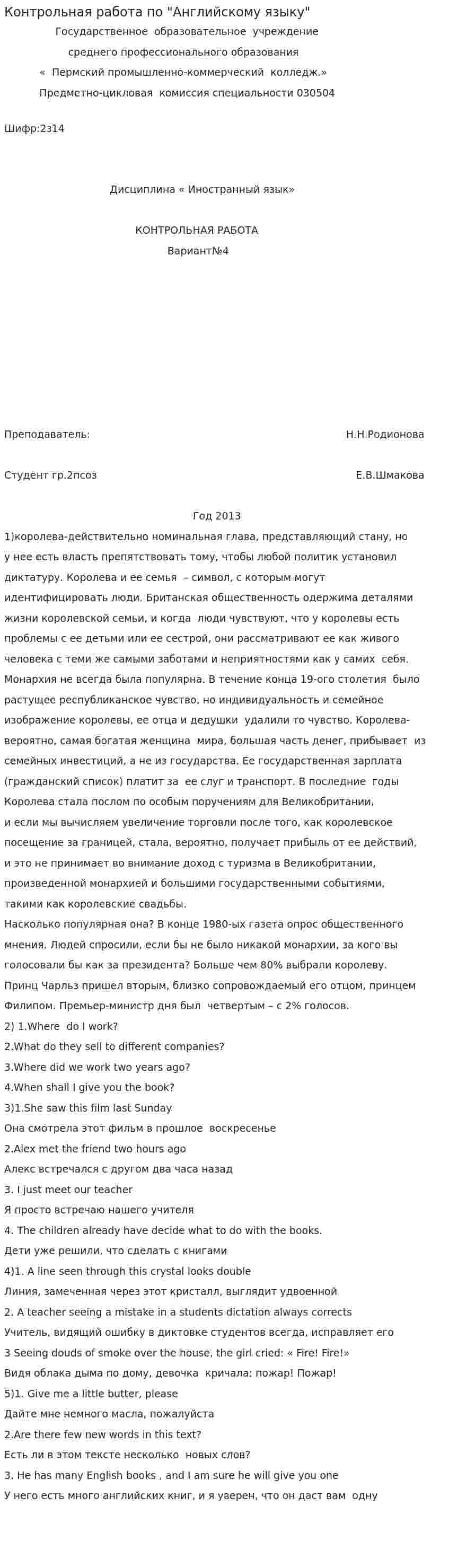 Контрольная работа по "Английскому языку". 326