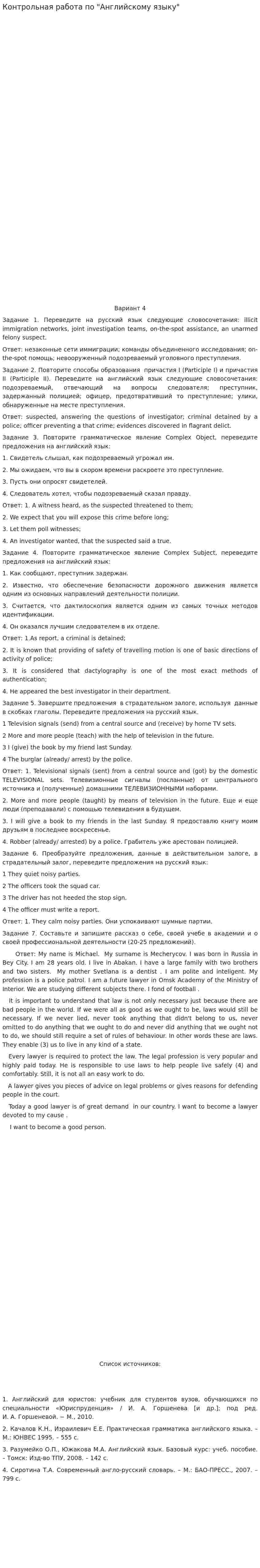 Контрольная работа по "Английскому языку". 269