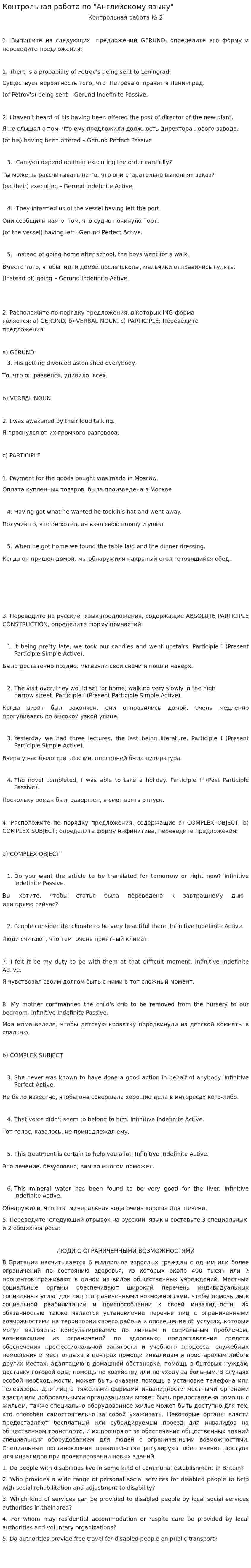 Контрольная работа по "Английскому языку". 86