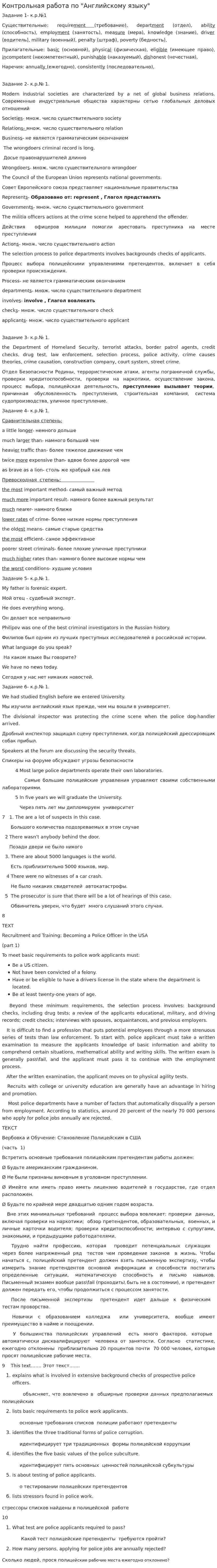 Контрольная работа по "Английскому языку". 157