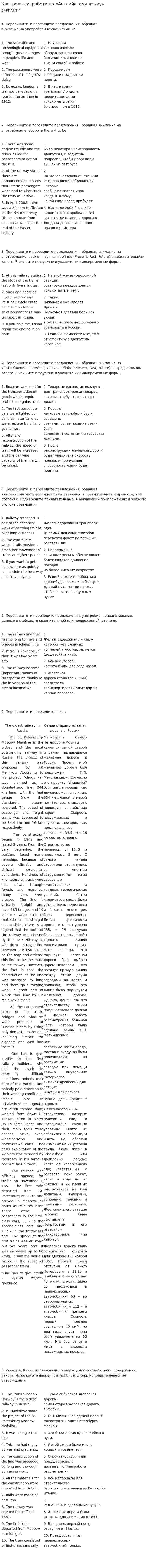 Контрольная работа по «Английскому языку». 3