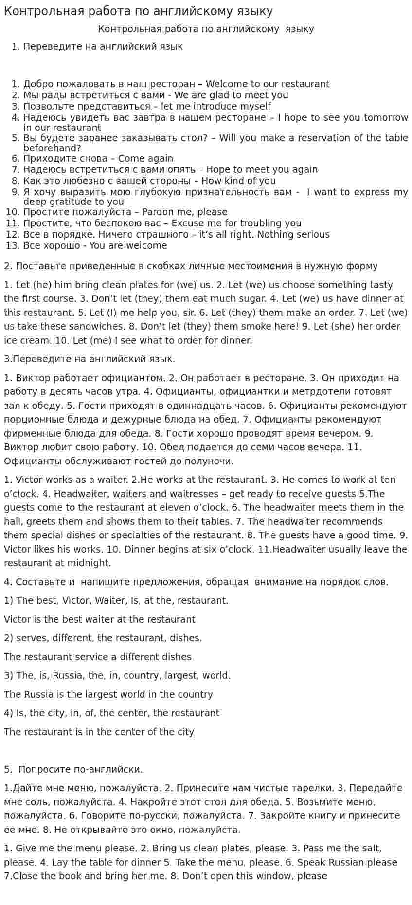 Контрольная работа по английскому языку. 2