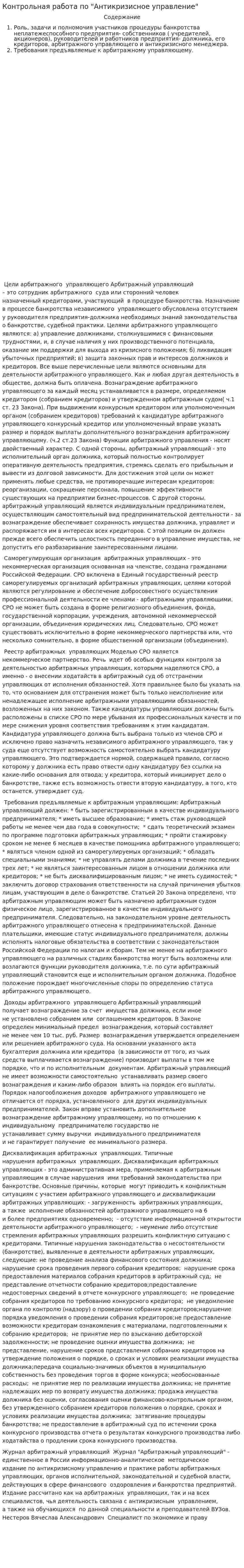 Контрольная работа по "Антикризисное управление". 5