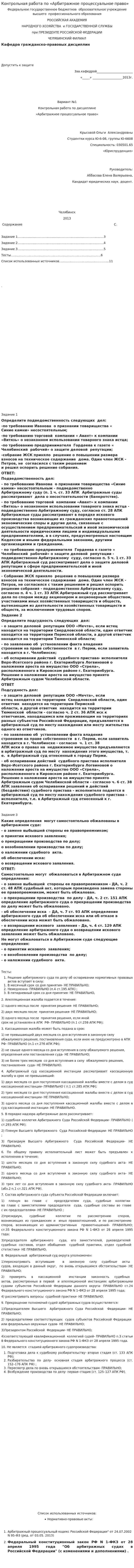 Контрольная работа по «Арбитражное процессуальное право». 2