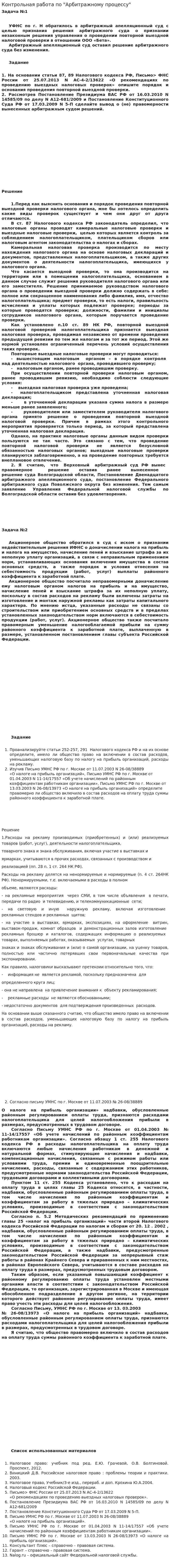 Контрольная работа по "Арбитражному процессу". 32