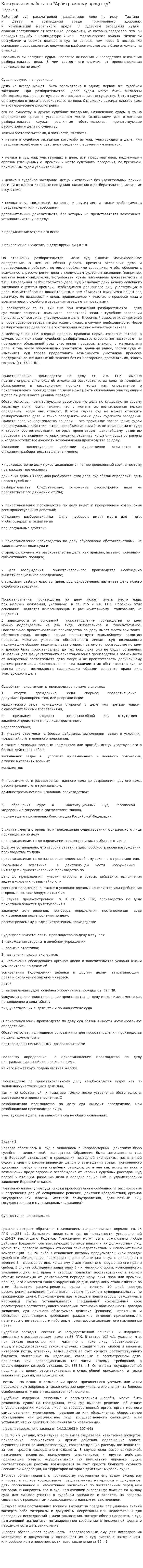 Контрольная работа по "Арбитражному процессу". 34