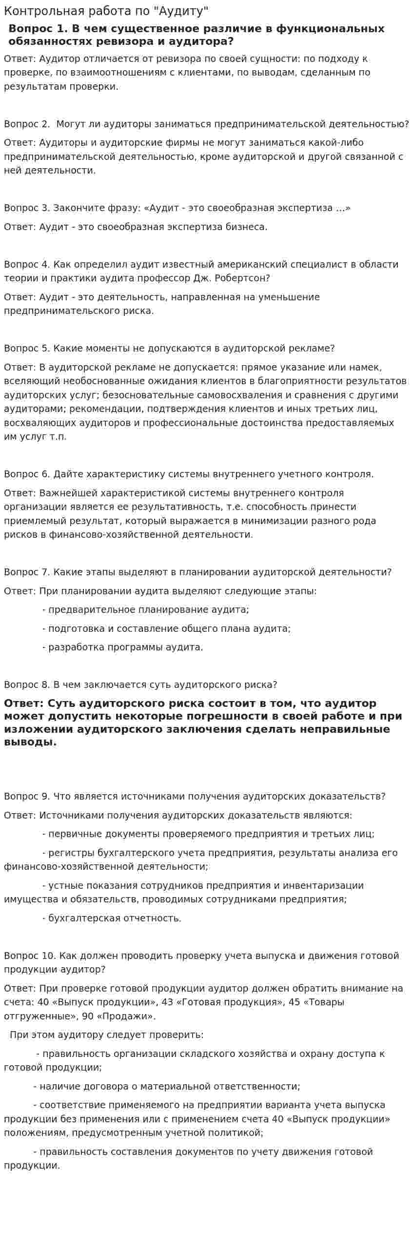 Контрольная работа по "Аудиту". 75