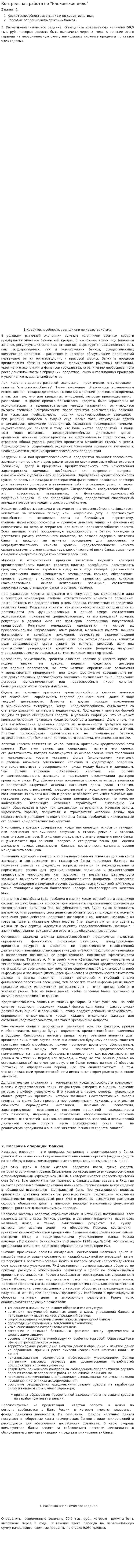 Контрольная работа по "Банковское дело". 3