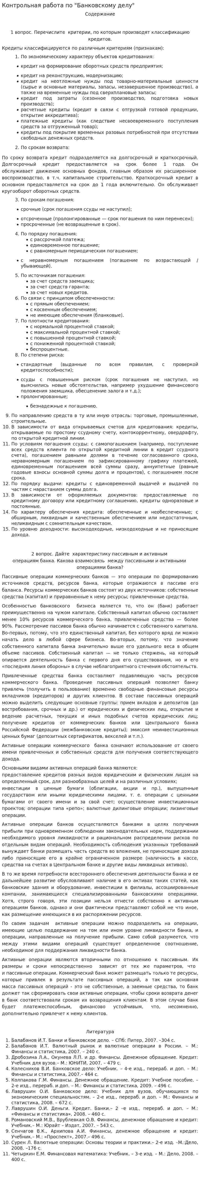 Контрольная работа по "Банковскому делу". 13