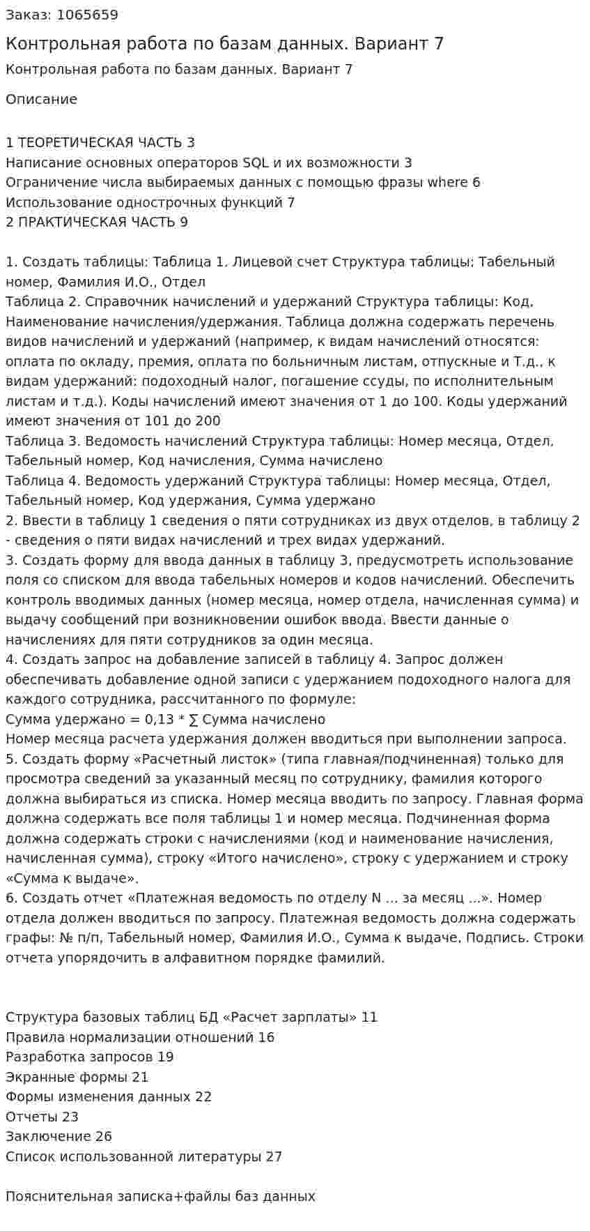 Контрольная работа по базам данных. Вариант 7 