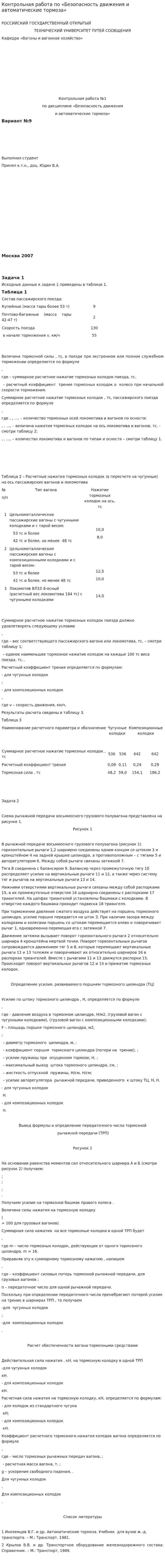 Контрольная работа по «Безопасность движения и автоматические тормоза»