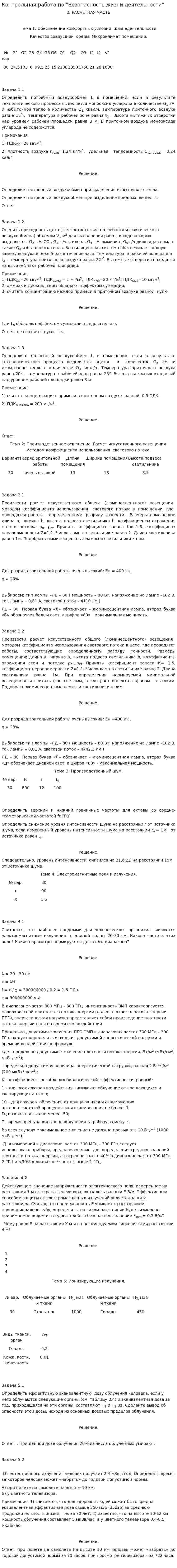 Контрольная работа по "Безопасность жизни деятельности"