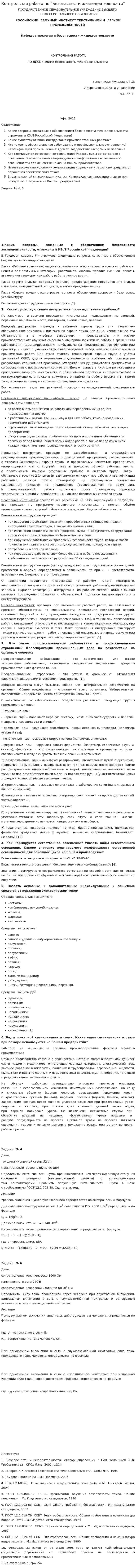 Контрольная работа по "Безопасности жизнедеятельности". 11
