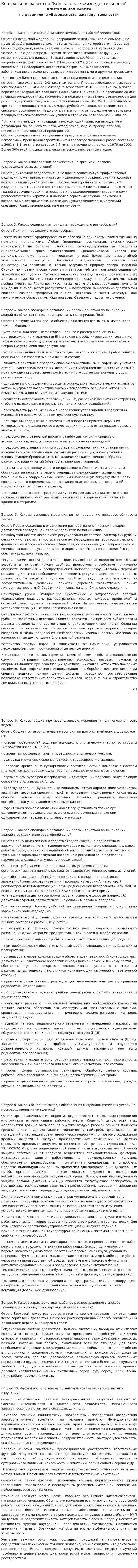 Контрольная работа по "Безопасности жизнедеятельности". 154