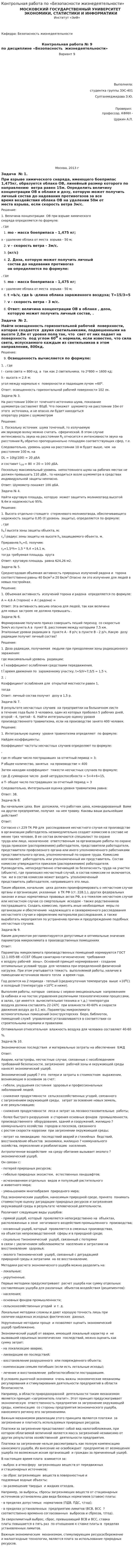 Контрольная работа по «Безопасности жизнедеятельности». 31