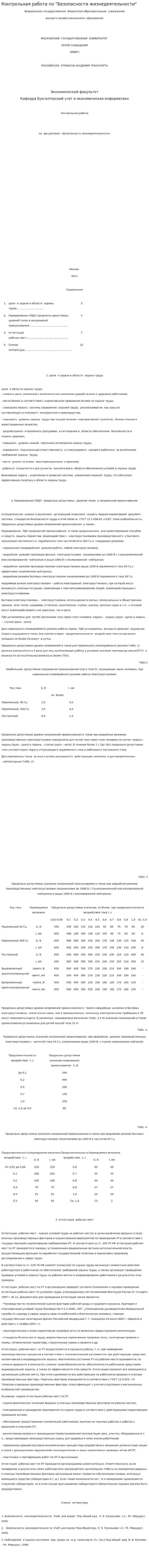 Контрольная работа по "Безопасности жизнедеятельности". 93