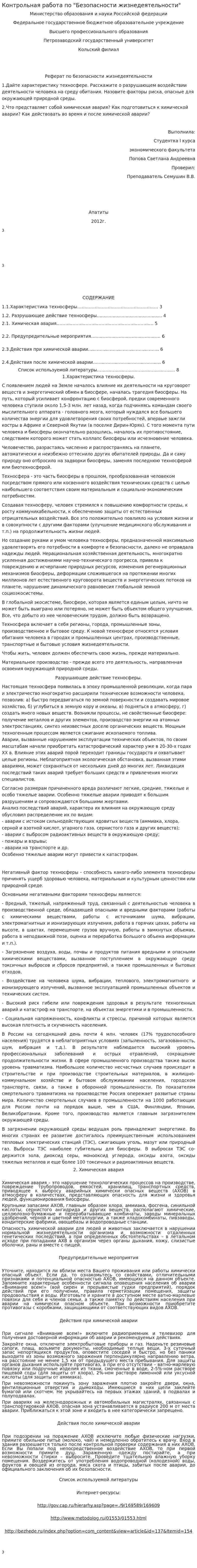 Контрольная работа по "Безопасности жизнедеятельности". 122